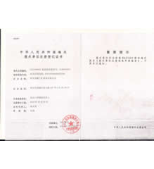 Registration Certificate of Customs Declaration Unit